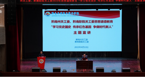 州关工委思想道德教育系列讲座走进金沙集团1862cc   