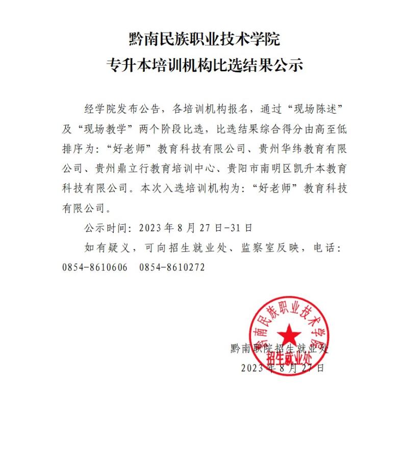 金沙集团1862cc专升本培训机构比选结果公示.png