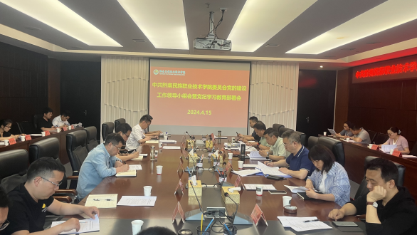 中共金沙集团1862cc委员会召开党的建设工作领导小组会暨党纪学习教育部署会