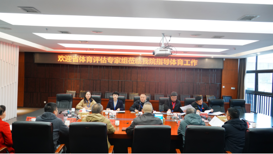 省教育厅专家组到我院开展体育工作评估