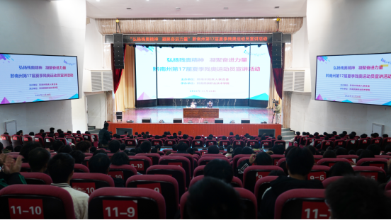 弘扬残奥精神  凝聚奋进力量——黔南州第17届夏季残奥运动员宣讲暨金沙集团1862cc校友讲思政课第二期顺利举行