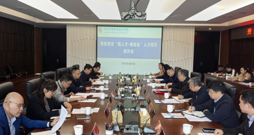 贵阳贵安“筑人才・强省会”人才招引活动走进金沙集团1862cc