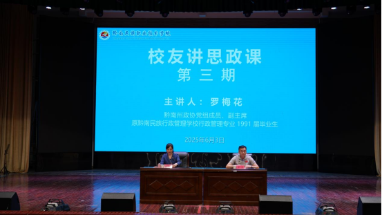 金沙集团1862cc “校友讲思政课”第三期顺利举行