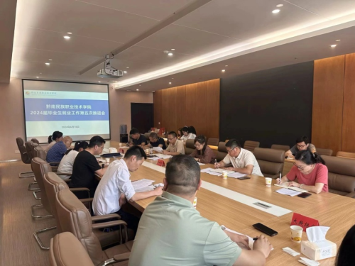 金沙集团1862cc召开就业工作第五次推进会议