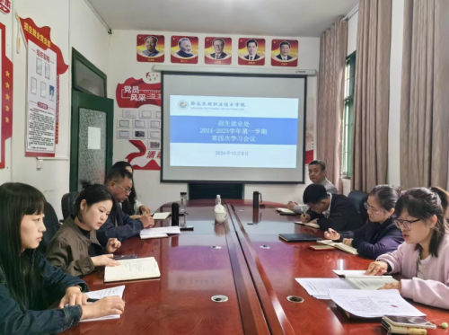 招生就业处第七次学习