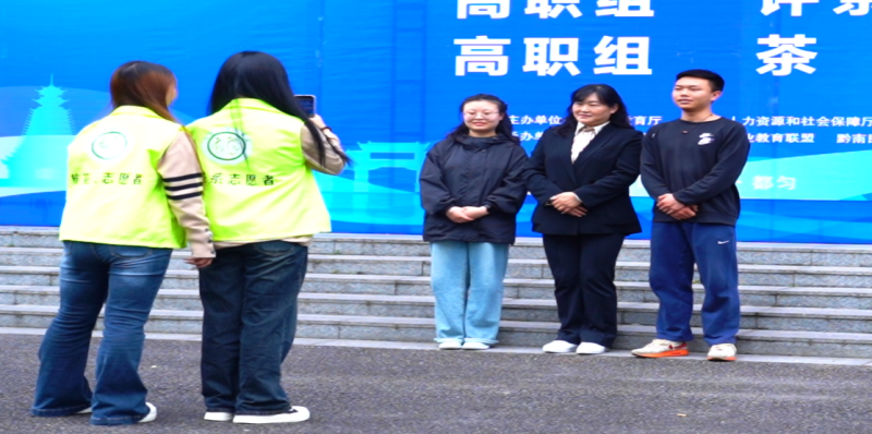 2025 年贵州省职业院校师生技能大赛高职组茶艺赛项志愿者活动简报​