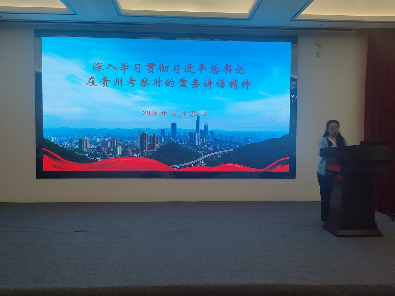 马克思主义教学部开展“深入学习贯彻习近平总书记在贵州考察时的重要讲话精神”宣讲