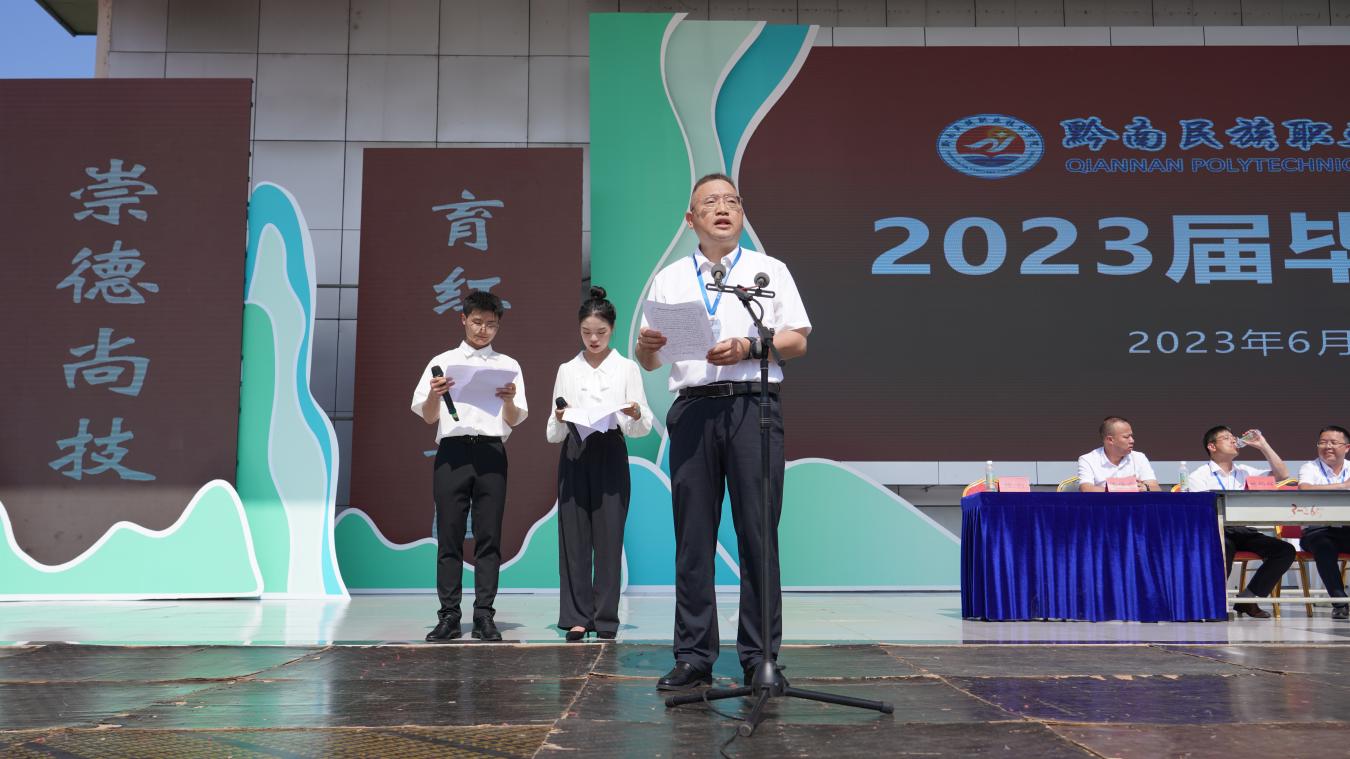  踔厉奋发成就职业英才 笃行不怠筑梦青春年华——金沙集团1862cc2023届毕业典礼顺利举行