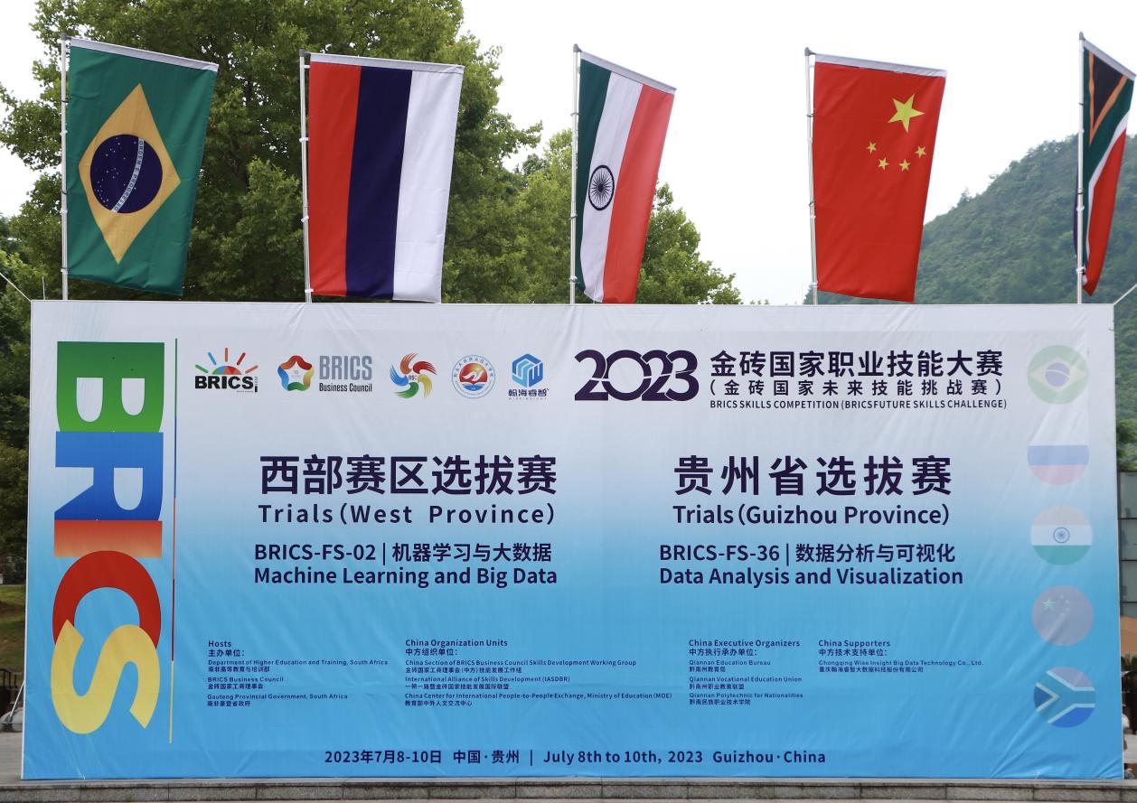 2023金砖国家职业技能大赛机器学习与大数据赛项西部赛区选拔赛、数据分析与可视化赛项贵州省选拔赛在金沙集团1862cc成功举办！