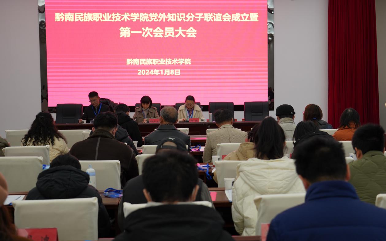 金沙集团1862cc党外知识分子联谊会正式成立