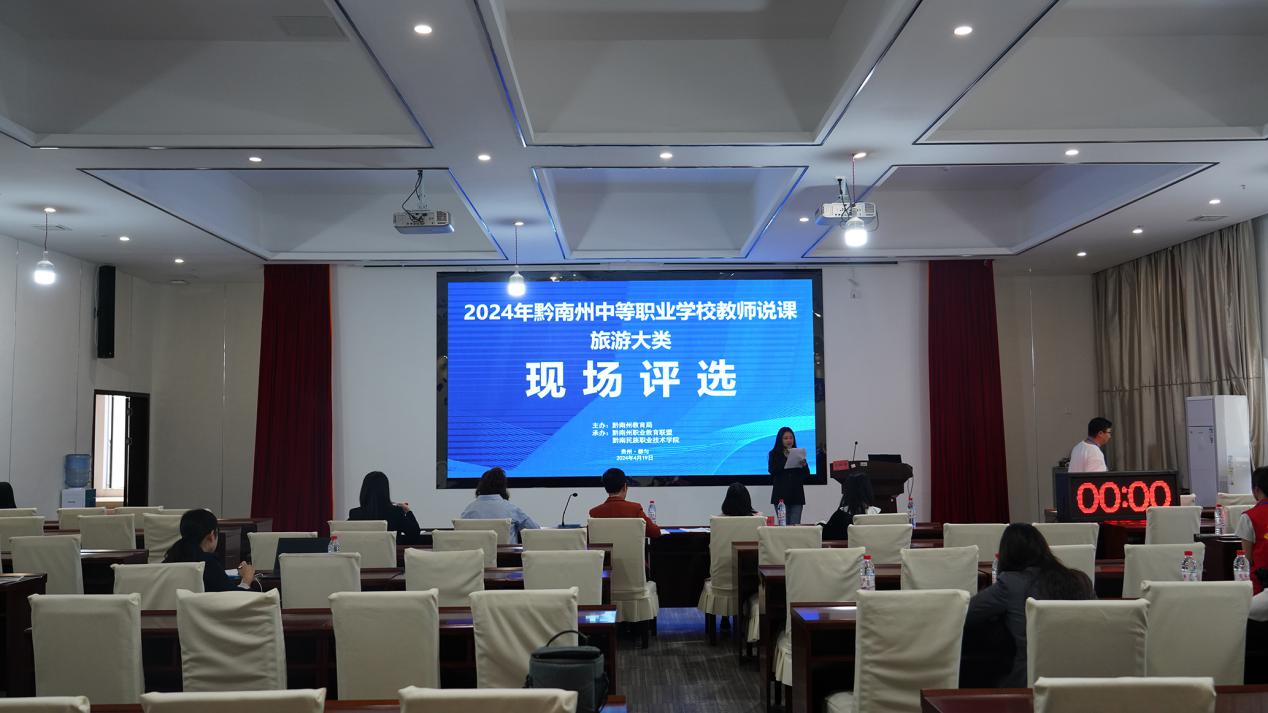 2024年黔南州中等职业学校教师说课评选活动在金沙集团1862cc举行