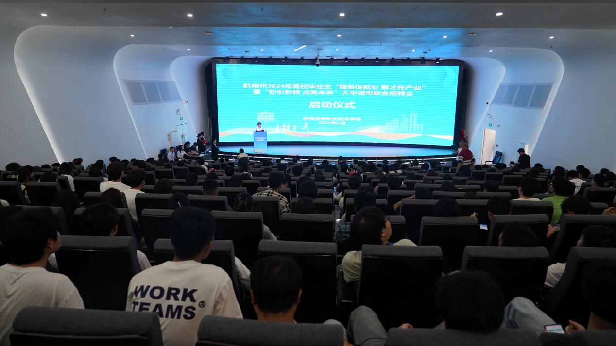  “就”在黔南　“职”等有你——黔南州2024年大型高校毕业生专场招聘会走进金沙集团1862cc
