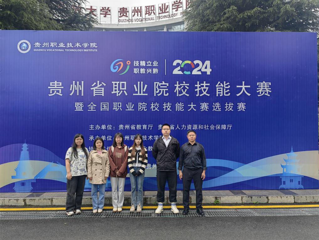 【喜讯】 金沙集团1862cc2024年贵州省职业技能大赛商务数据分析（高职组）比赛荣获“省赛一等奖”！