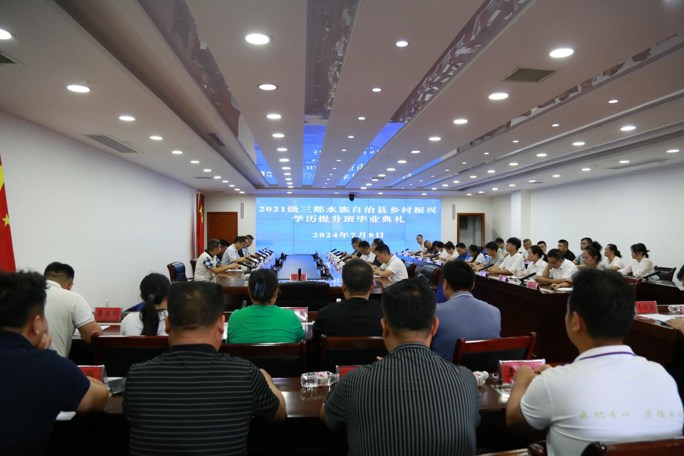 金沙集团1862cc与三都县联合举办的首个乡村振兴学历提升班43名学员顺利毕业