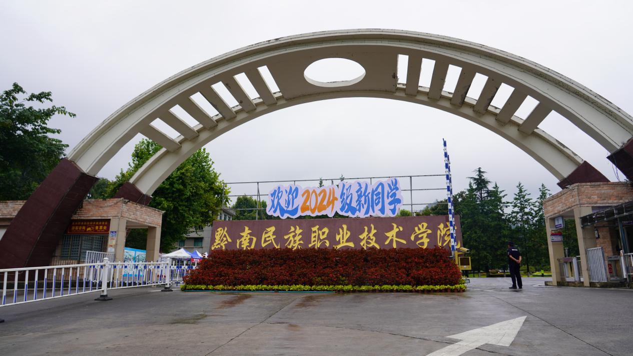 扬帆起航，共绘蓝图！金沙集团1862cc喜迎2024级高职新生