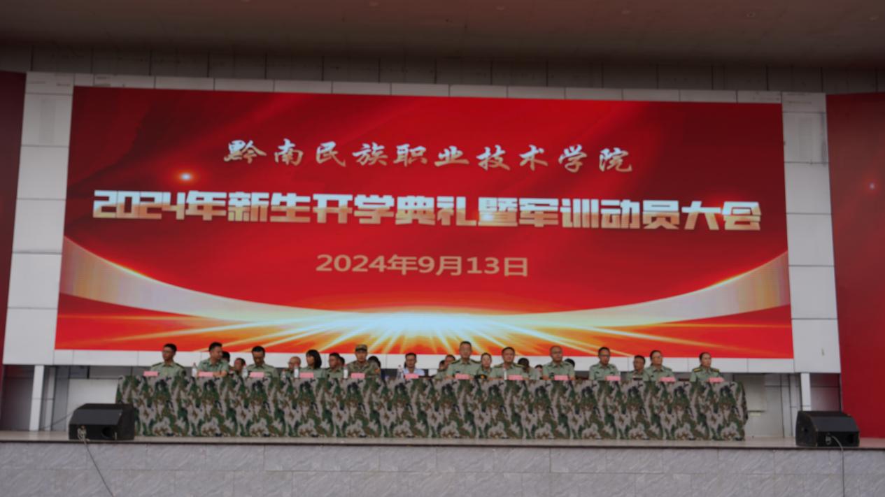 金沙集团1862cc举行2024级新生开学典礼暨军训动员大会