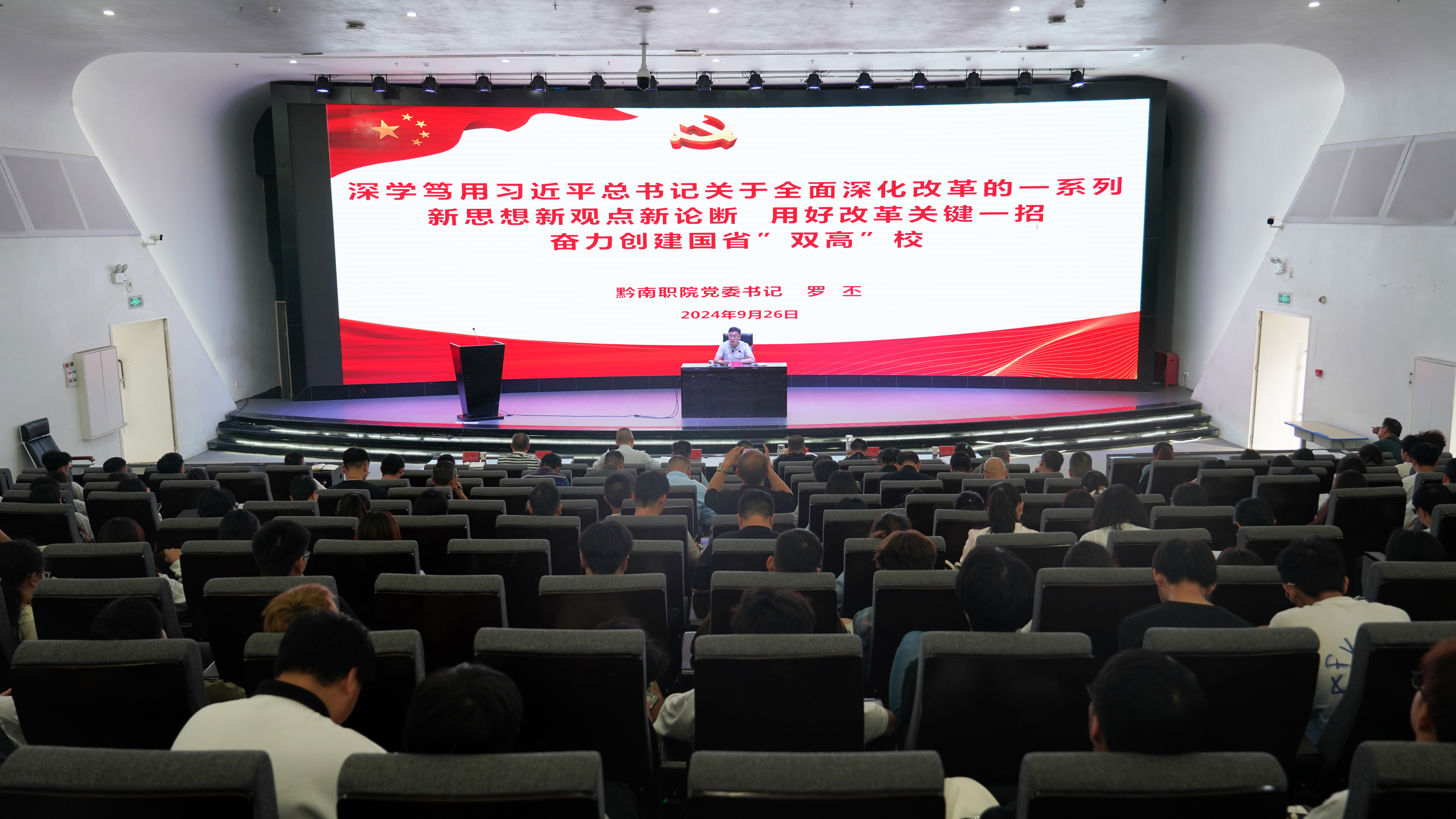 金沙集团1862cc召开干部职工会议传达学习州委十二届八次全会精神