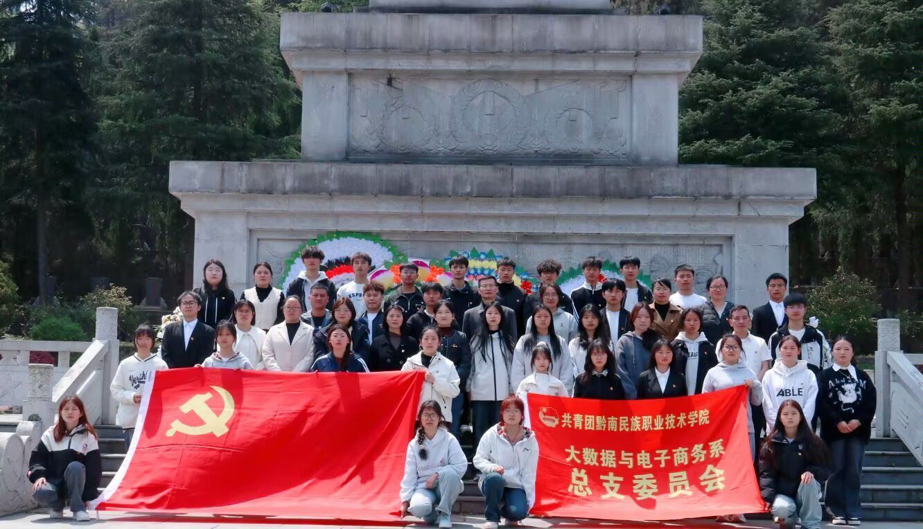 系党总支开展  “追思革命先烈,赓续红色血脉”清明祭扫活动