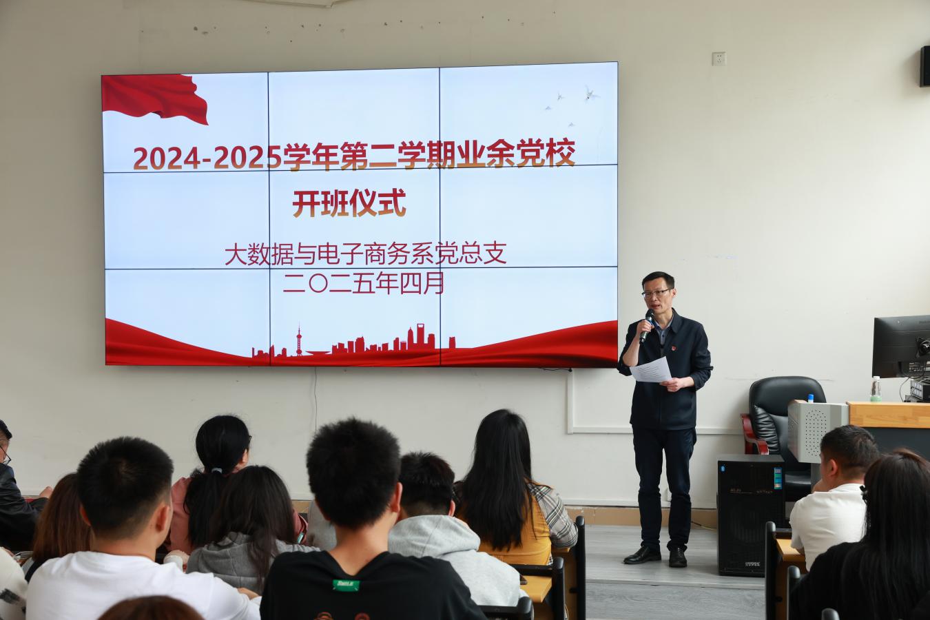 大数据与电子商务系2024-2025学年第二学期业余党校培训班开班