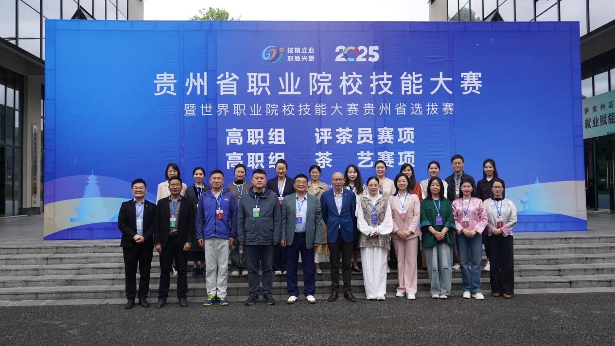 2025年贵州省职业院校技能大赛暨世界职业院校技能大赛贵州省选拔赛高职组茶艺赛项在金沙集团1862cc举办