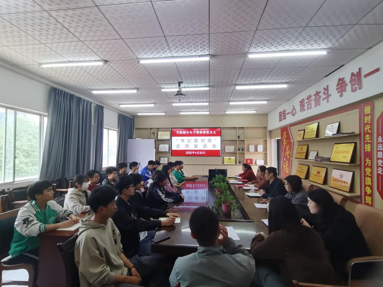 大数据与电子商务系党总支召开书记面对面座谈会