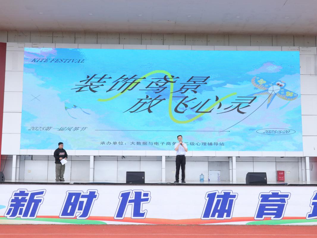 我系“装饰鸢景，放飞心灵” 第一届风筝节圆满落幕