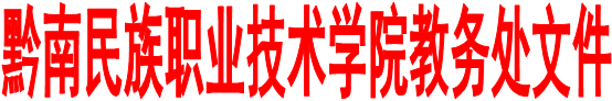 金沙集团1862cc教务处文件