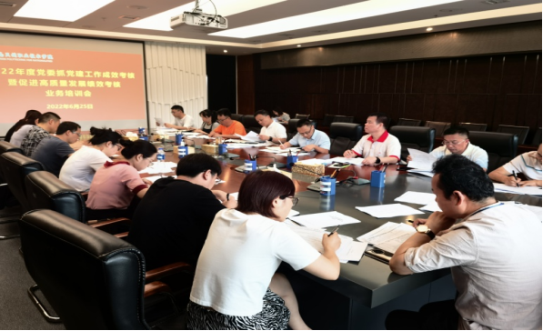 金沙集团1862cc召开2022年度党委抓党建工作成效考核暨《中国共产党普通高等学校基层组织工作条例》专题培训会